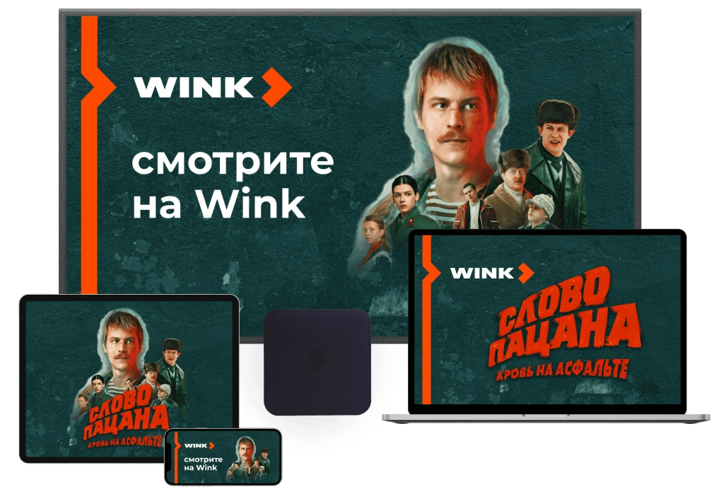 Wink %provider2% в Некрасовском 